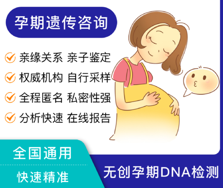 普洱胎儿如何做血缘检测,普洱无创孕期亲子鉴定价格