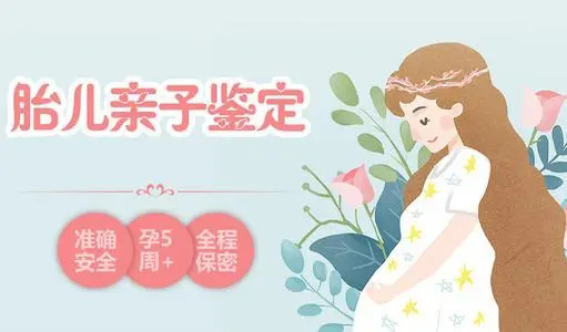 普洱孕期亲子鉴定需要如何做,普洱产前亲子鉴定在哪做