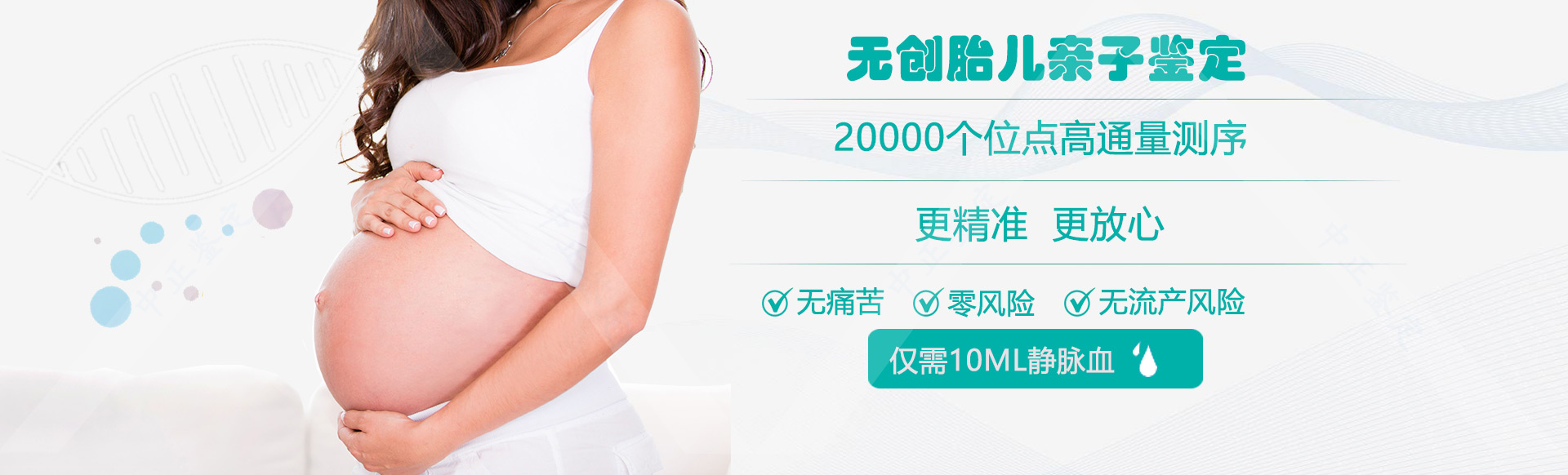 普洱无创胎儿亲子鉴定